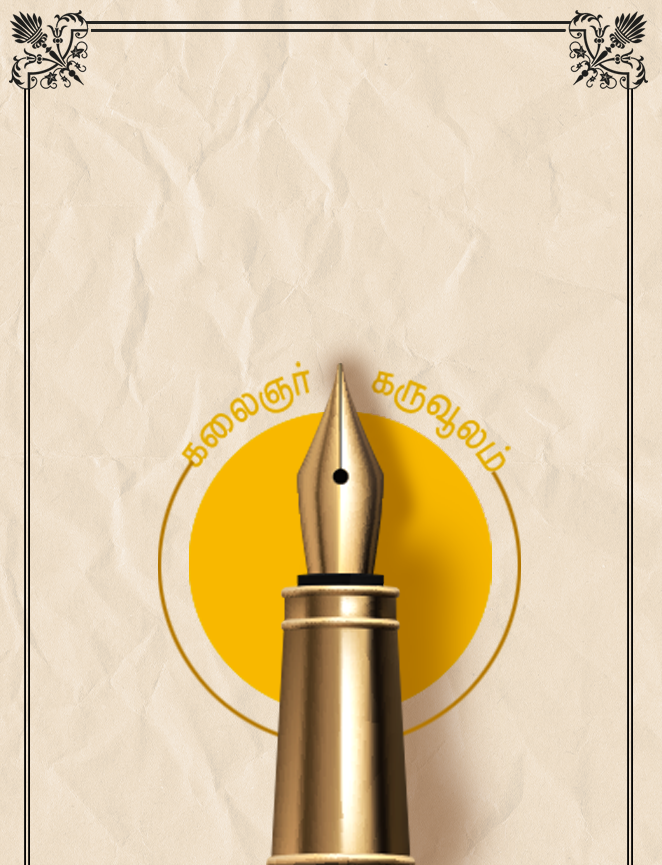 எழுத்தாளர் ஏகலைவன்