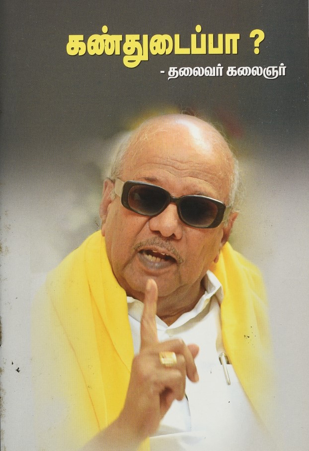 கண்துடைப்பா?