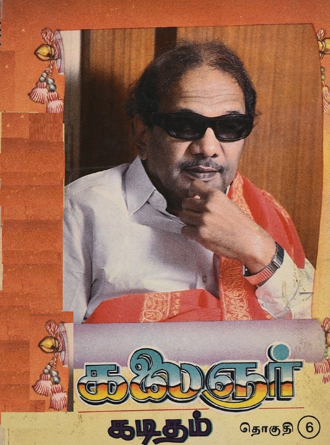 கலைஞர் கடிதம் - தொகுதி 6