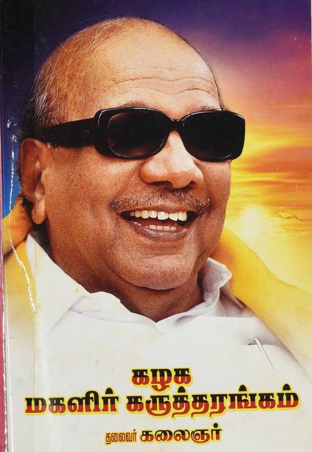 கழக மகளிர் கருத்தரங்கம்