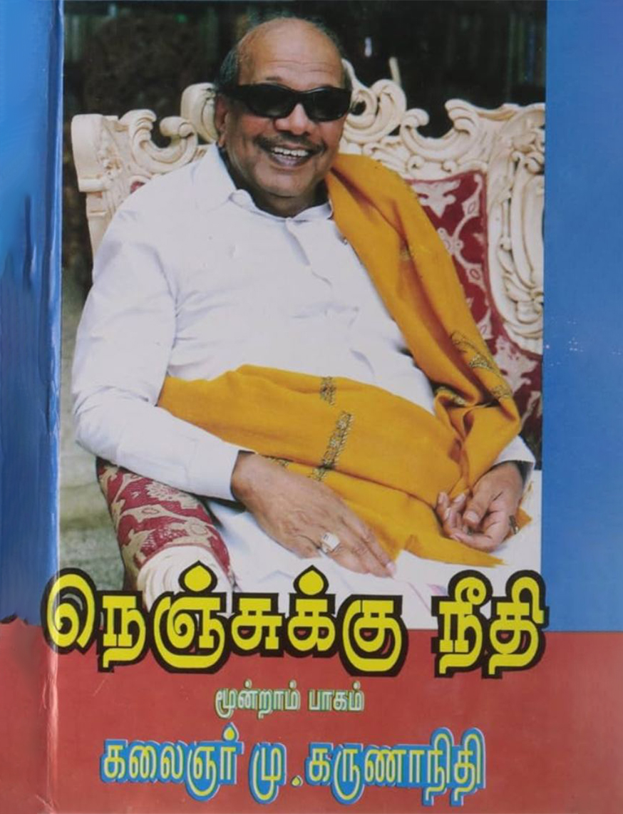நெஞ்சுக்கு நீதி - மூன்றாம் பாகம்