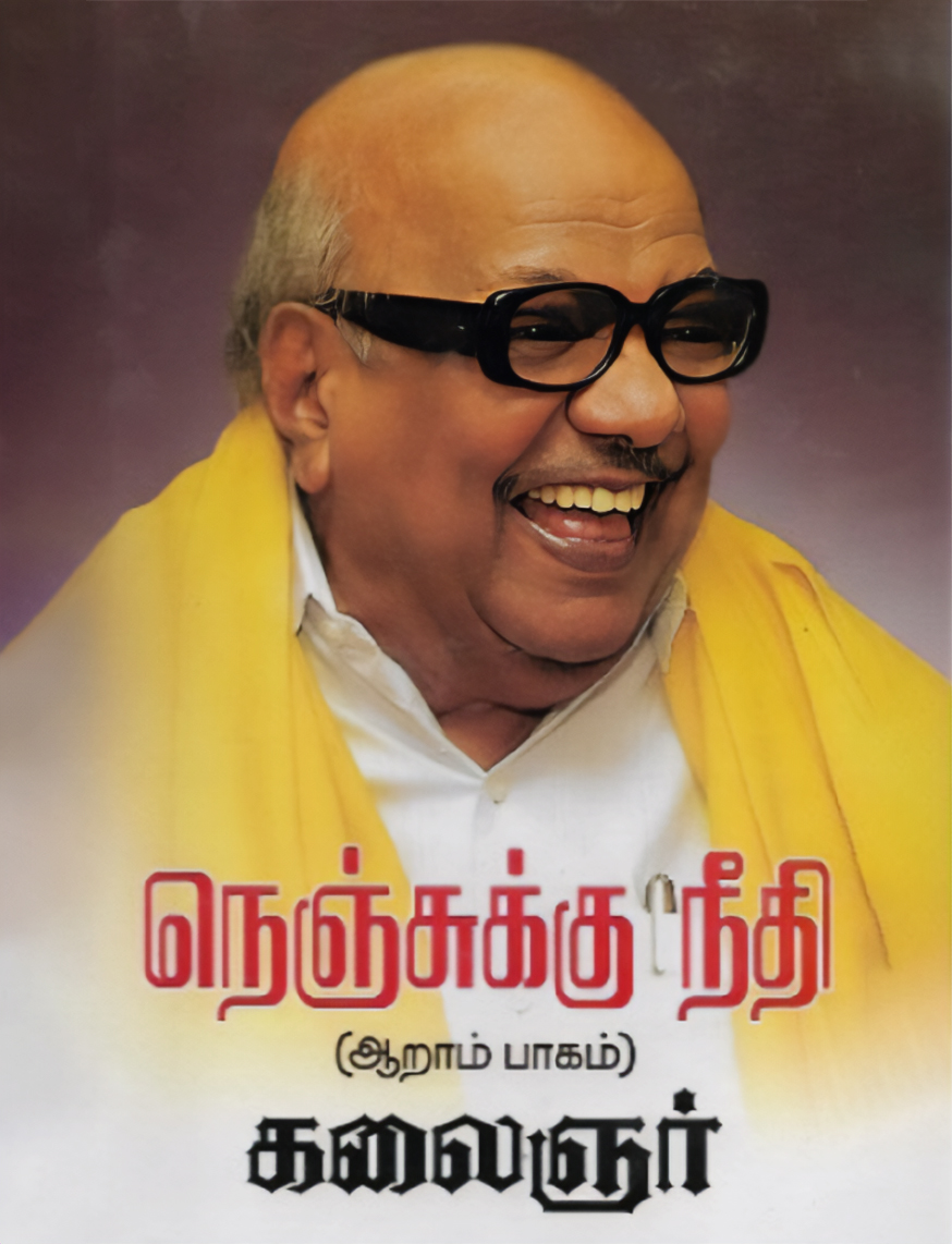 நெஞ்சுக்கு நீதி - ஆறாம் பாகம்