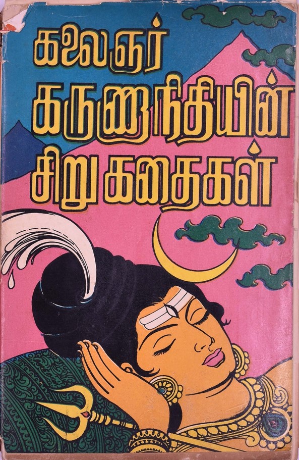 Kalaignar Karunanidhi's Short Stories