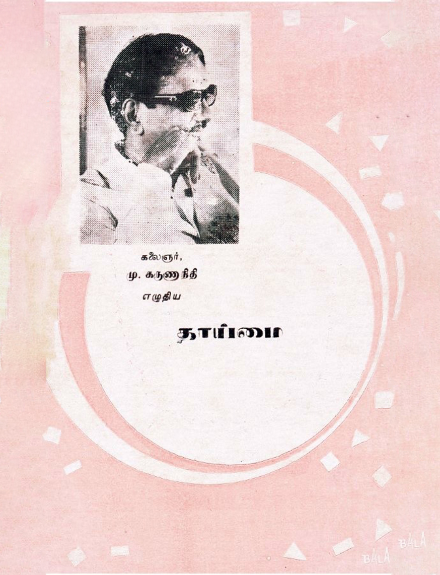 தாய்மை